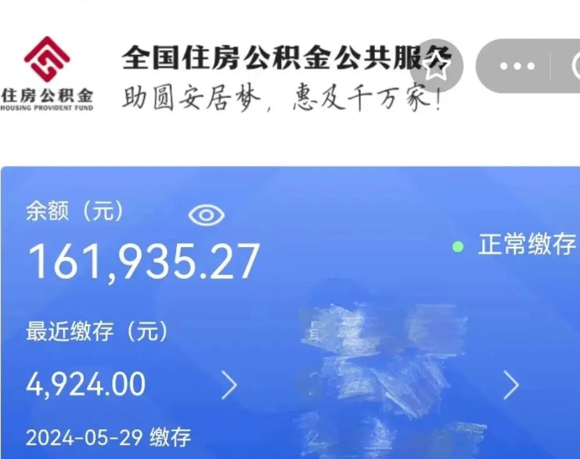 龙海公积金代提（公积金代提有风险吗）